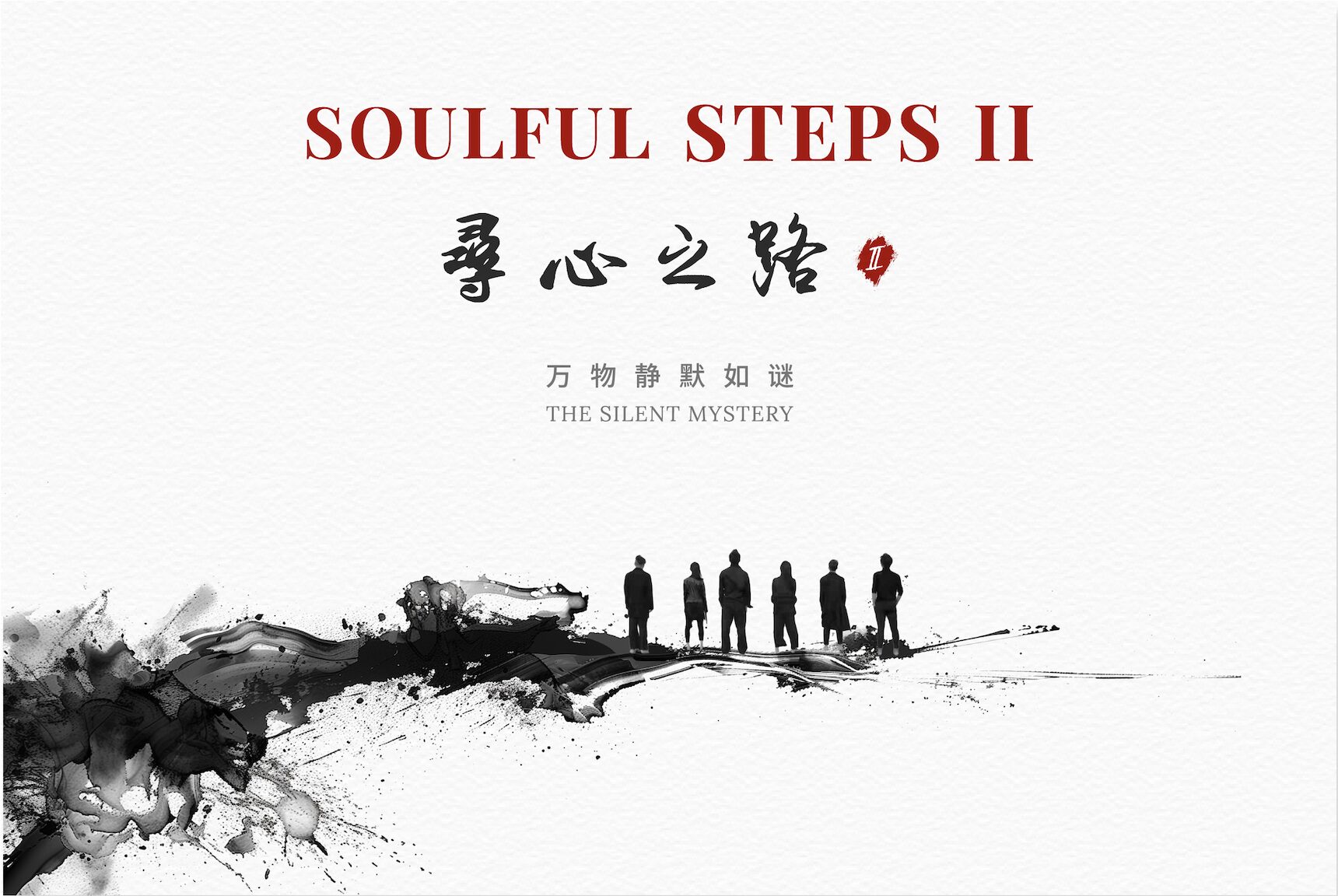 Branding Design: Soulful Steps II: The Silent Mystery